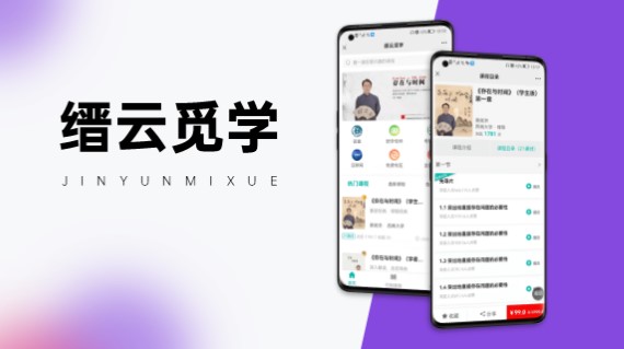缙雲覓學在(zài)線學習平台