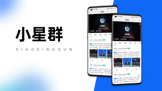 小星群社交學習平台