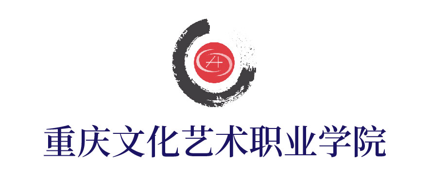 重慶文化藝術職業學院