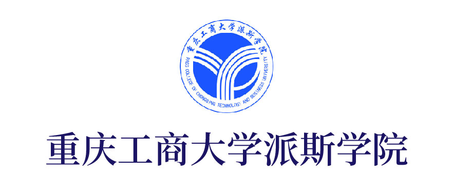重慶工商大(dà)學派斯學院